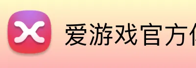 爱游戏官方体育网站 logo